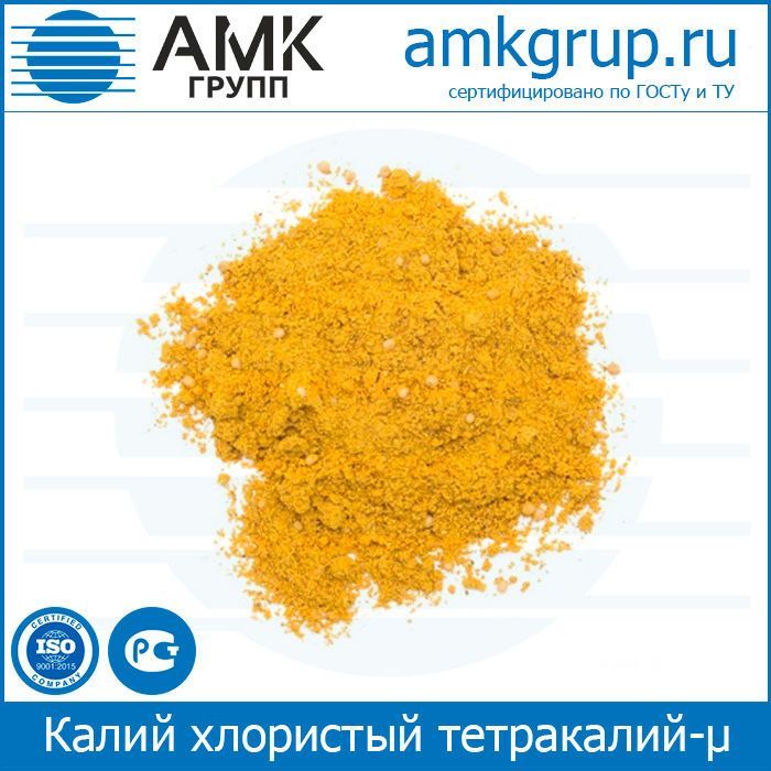 Калий хлористый.тетракалий-этилендиаминтетраацетато- бис